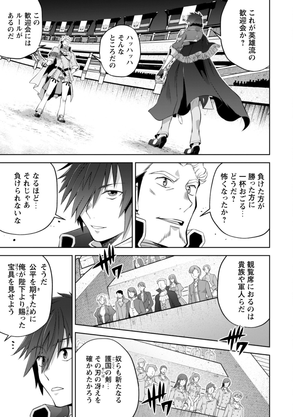 復讐完遂者の人生二周目異世界譚 第30話 - Page 4