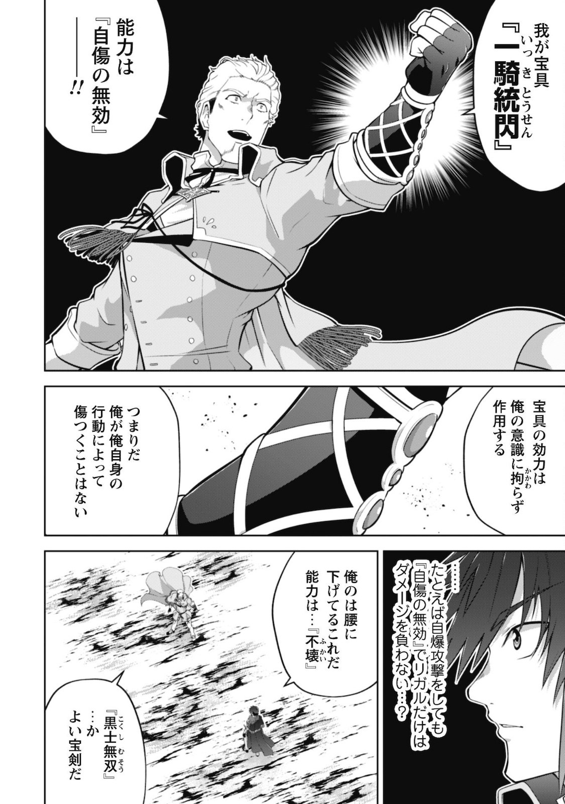 復讐完遂者の人生二周目異世界譚 第30話 - Page 5