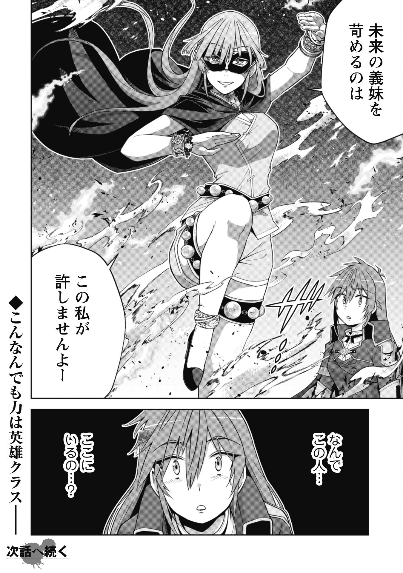 復讐完遂者の人生二周目異世界譚 第56話 - Page 23