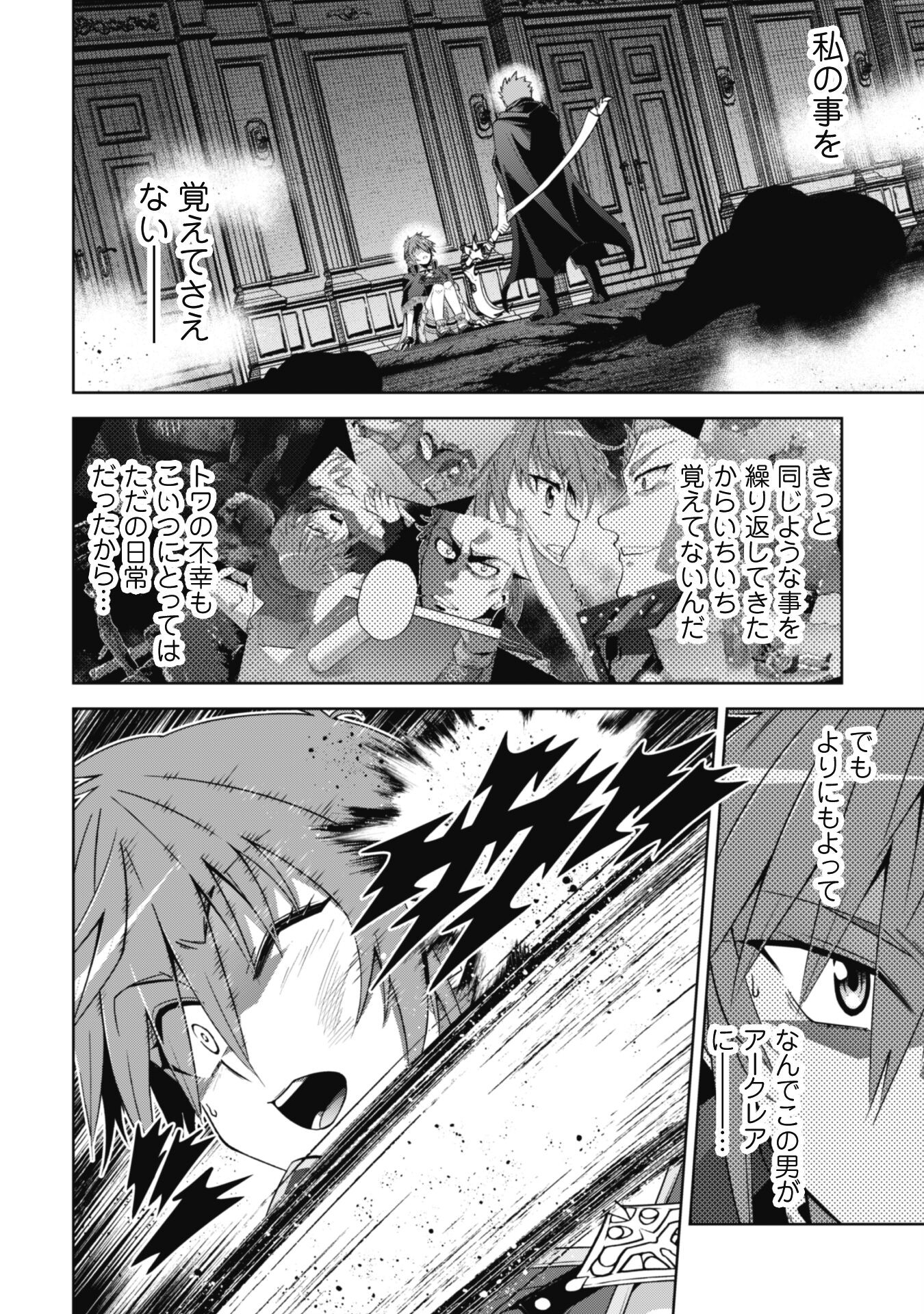 復讐完遂者の人生二周目異世界譚 第56話 - Page 5