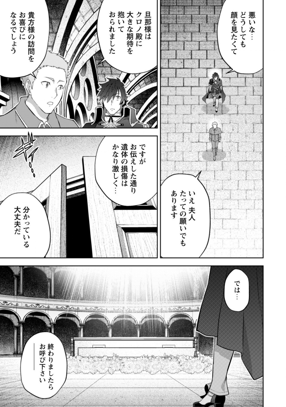 復讐完遂者の人生二周目異世界譚 第33話 - Page 12