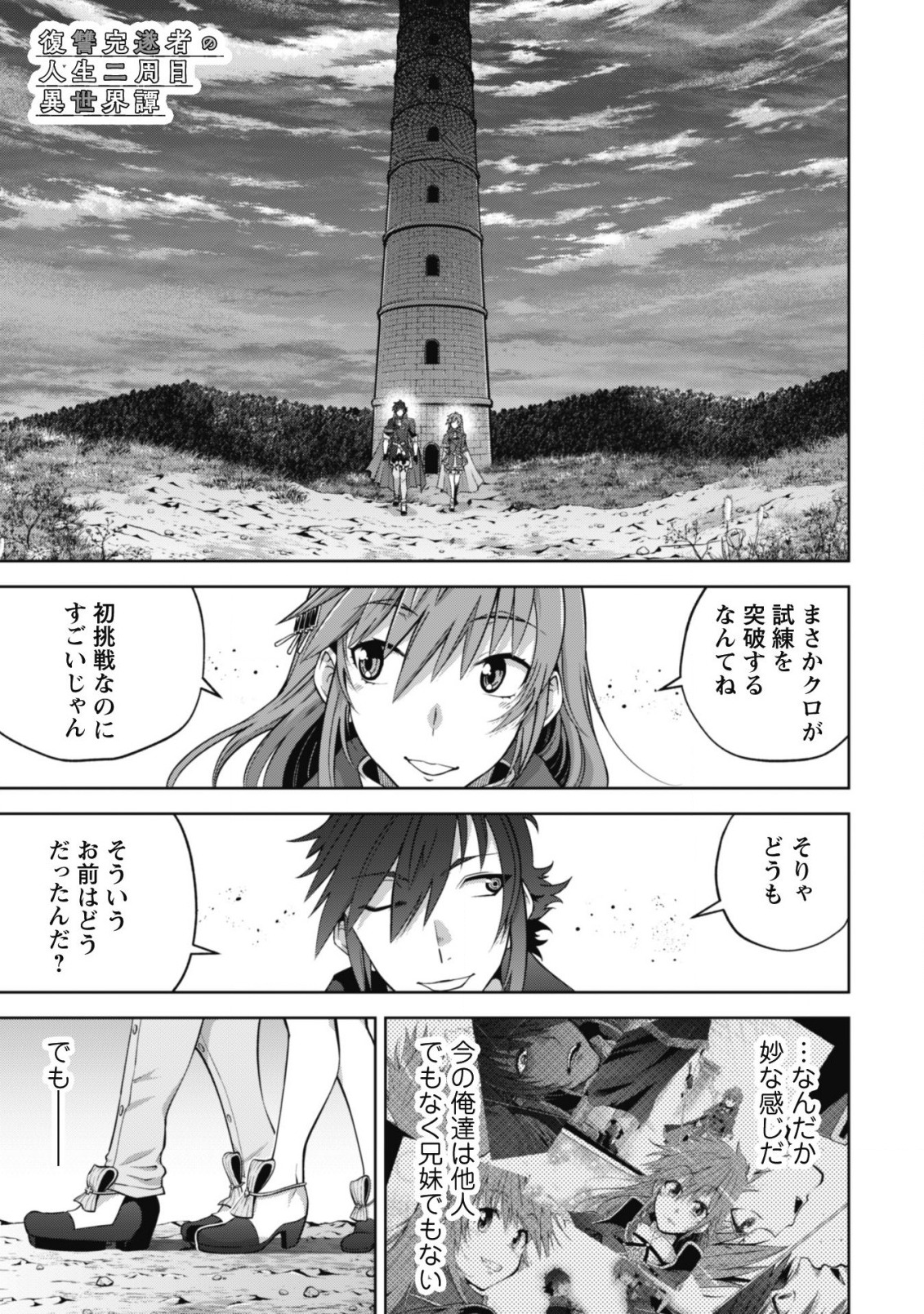 復讐完遂者の人生二周目異世界譚 第33話 - Page 2