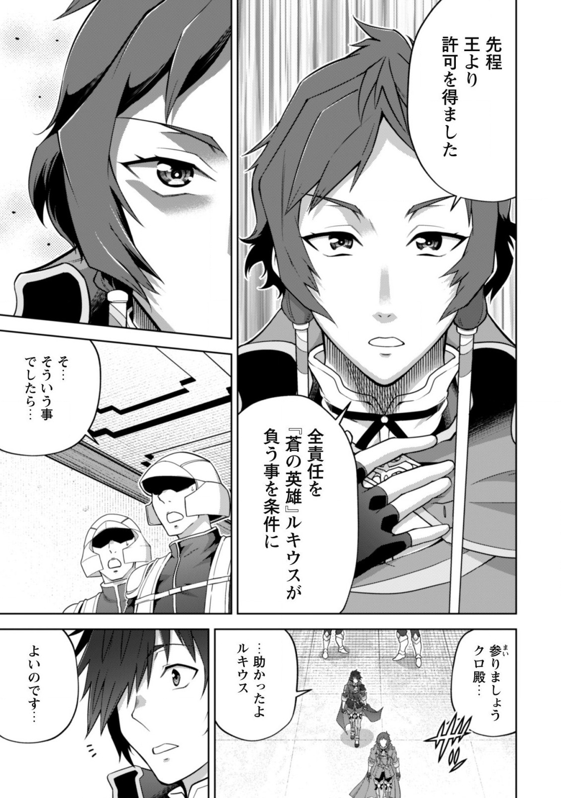 復讐完遂者の人生二周目異世界譚 第33話 - Page 20