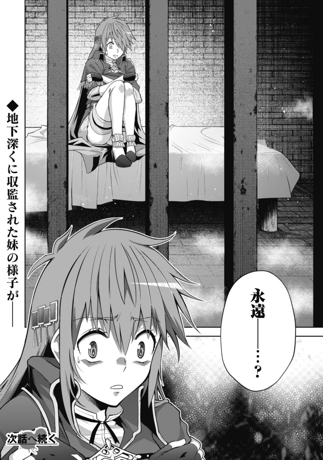 復讐完遂者の人生二周目異世界譚 第33話 - Page 23