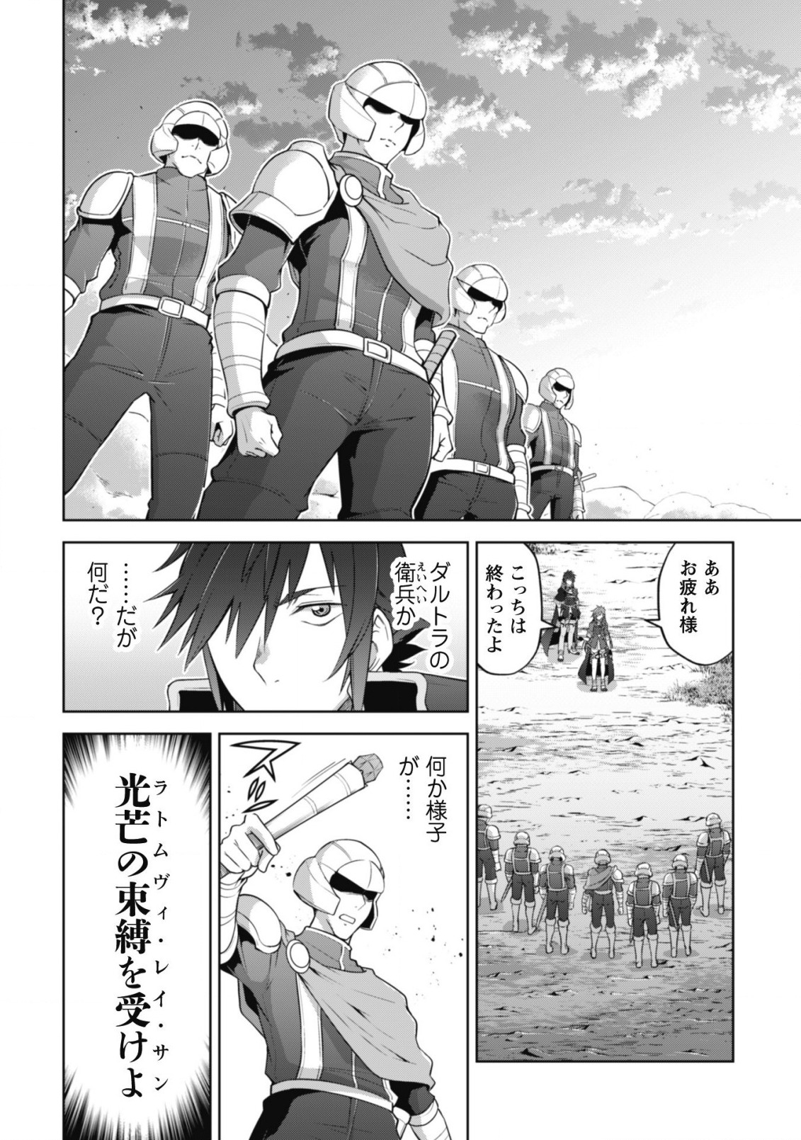 復讐完遂者の人生二周目異世界譚 第33話 - Page 5