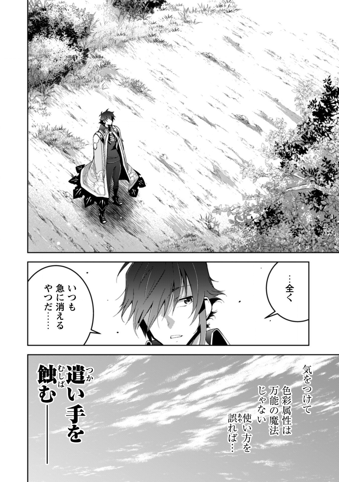 復讐完遂者の人生二周目異世界譚 第9話 - Page 14