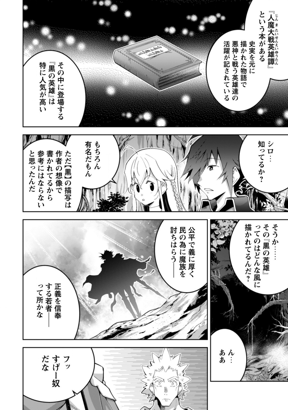 復讐完遂者の人生二周目異世界譚 第9話 - Page 24