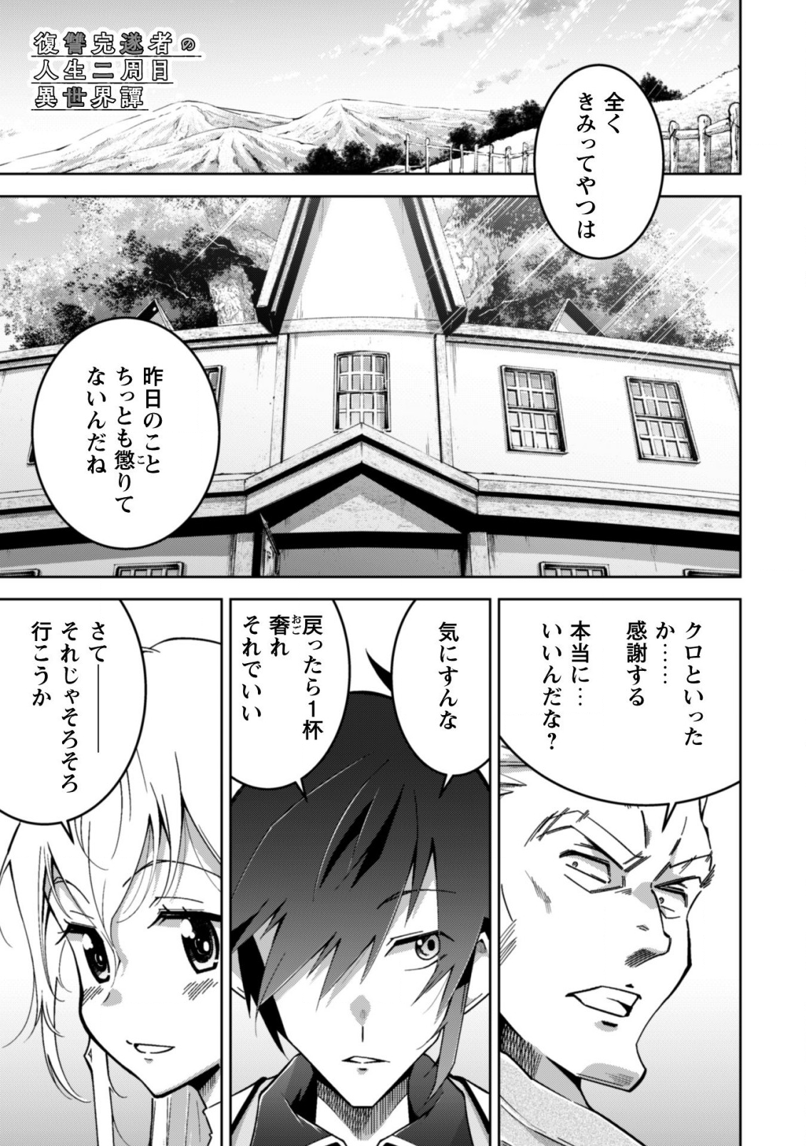 復讐完遂者の人生二周目異世界譚 第9話 - Page 3