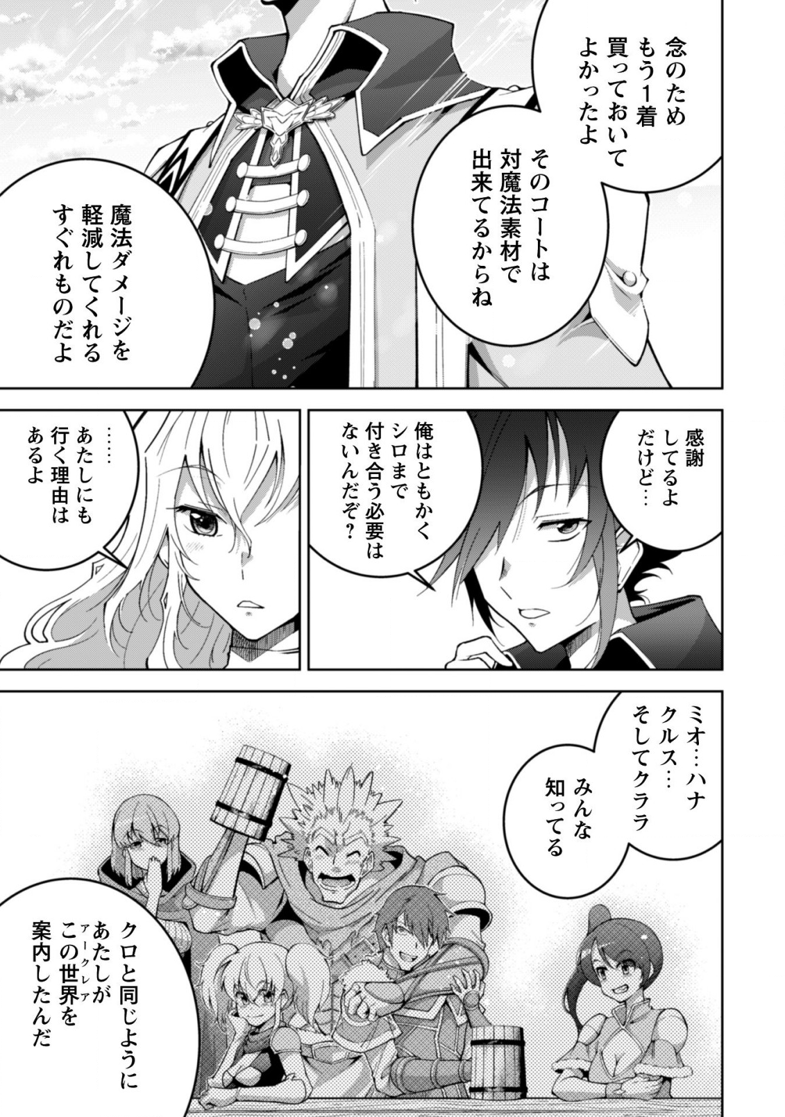 復讐完遂者の人生二周目異世界譚 第9話 - Page 5