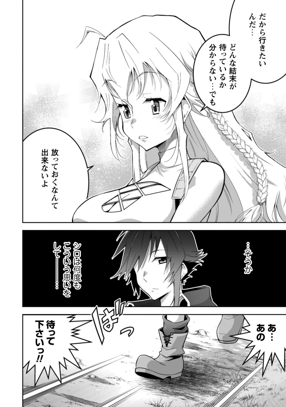 復讐完遂者の人生二周目異世界譚 第9話 - Page 6