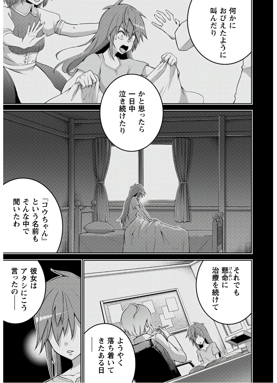 復讐完遂者の人生二周目異世界譚 第15話 - Page 10