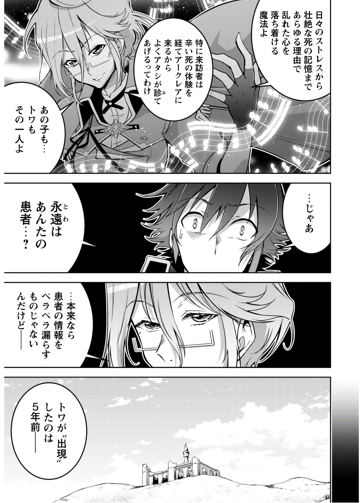 復讐完遂者の人生二周目異世界譚 第15話 - Page 8