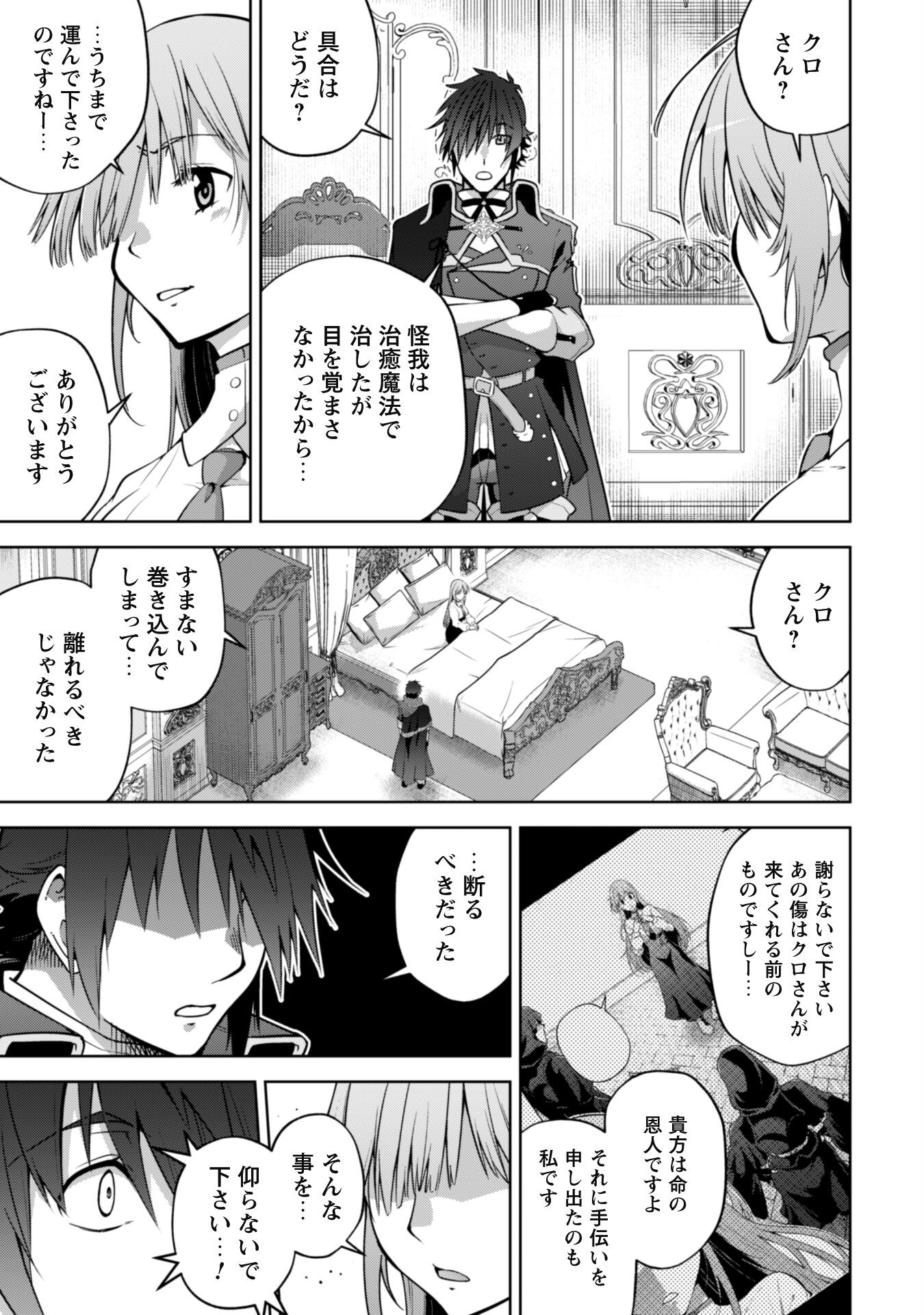 復讐完遂者の人生二周目異世界譚 第37話 - Page 18