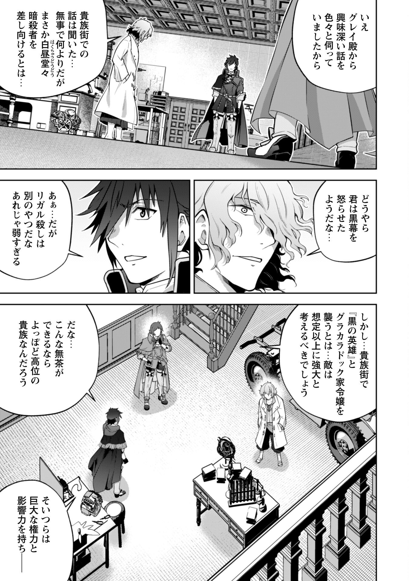 復讐完遂者の人生二周目異世界譚 第37話 - Page 22