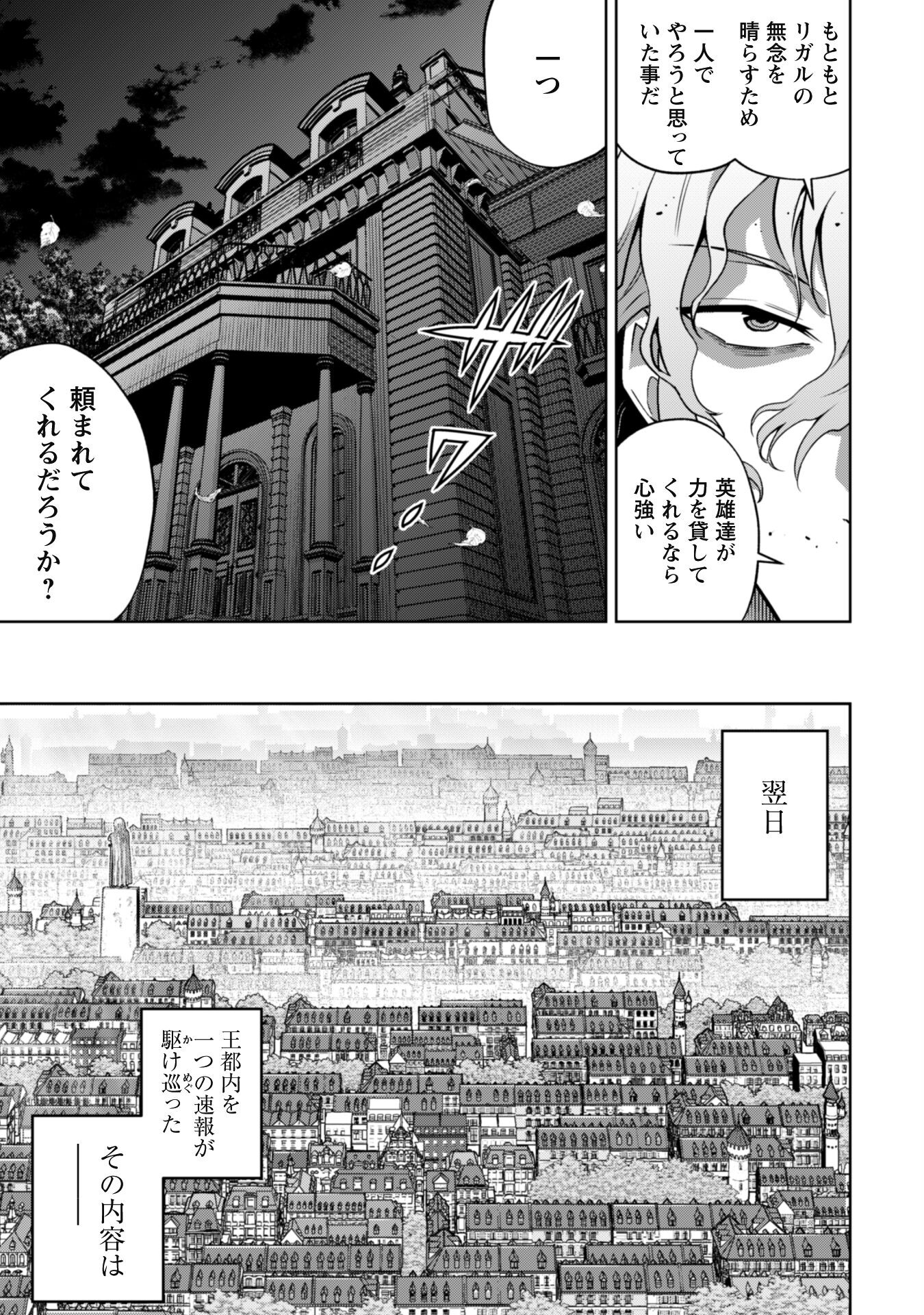 復讐完遂者の人生二周目異世界譚 第37話 - Page 24