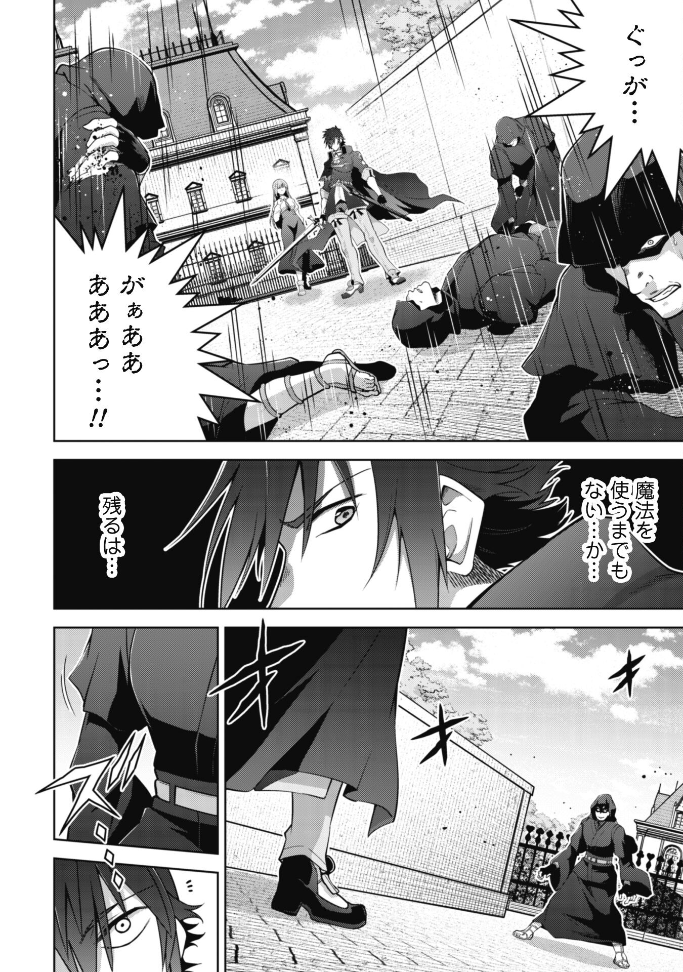 復讐完遂者の人生二周目異世界譚 第37話 - Page 5