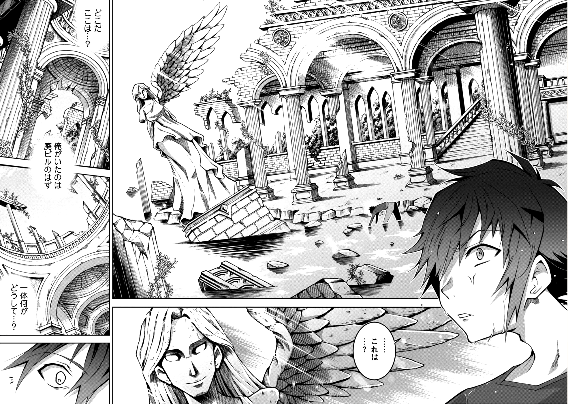 復讐完遂者の人生二周目異世界譚 第1話 - Page 13