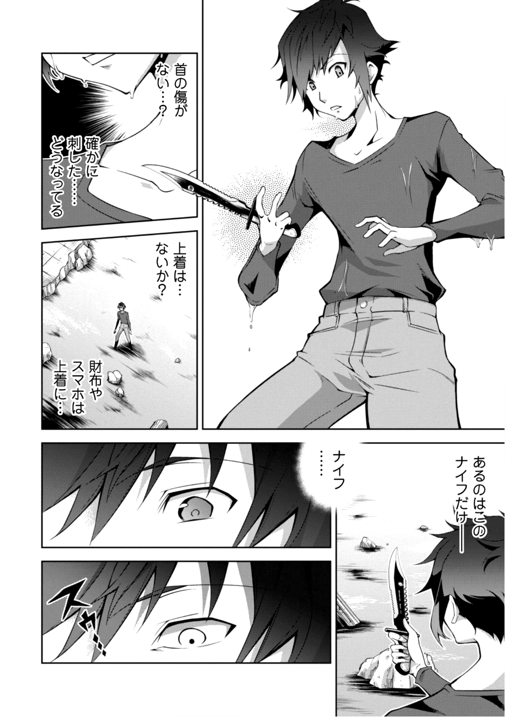 復讐完遂者の人生二周目異世界譚 第1話 - Page 14