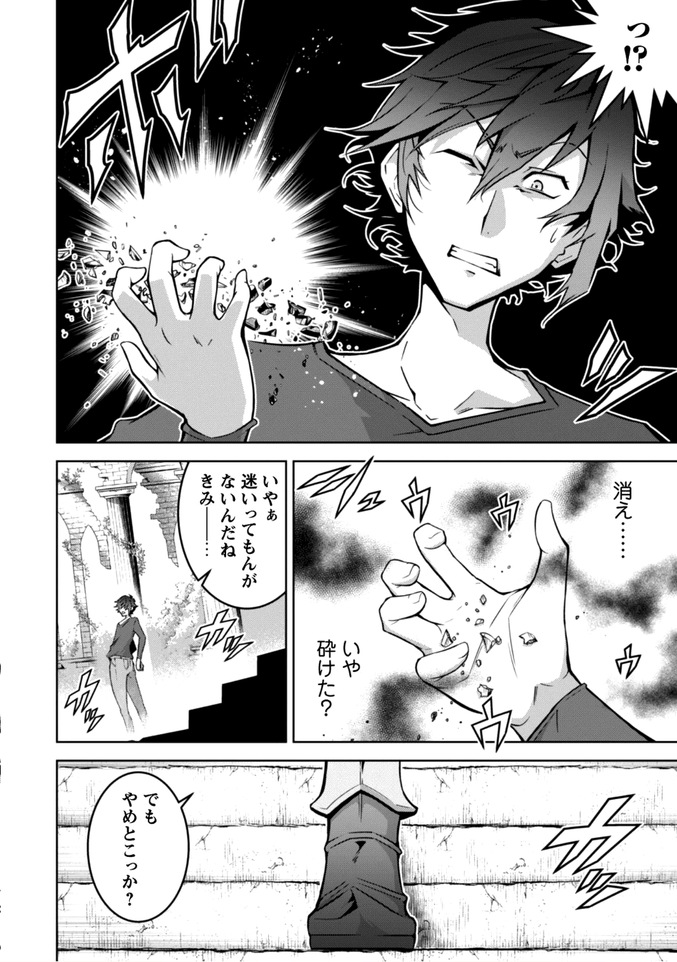 復讐完遂者の人生二周目異世界譚 第1話 - Page 16