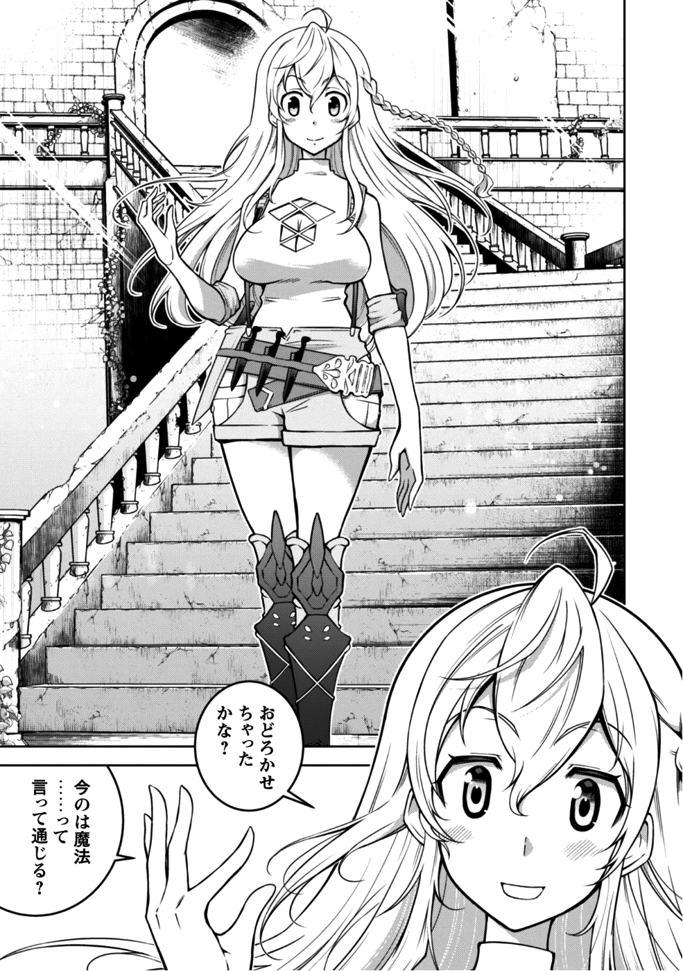 復讐完遂者の人生二周目異世界譚 第1話 - Page 17