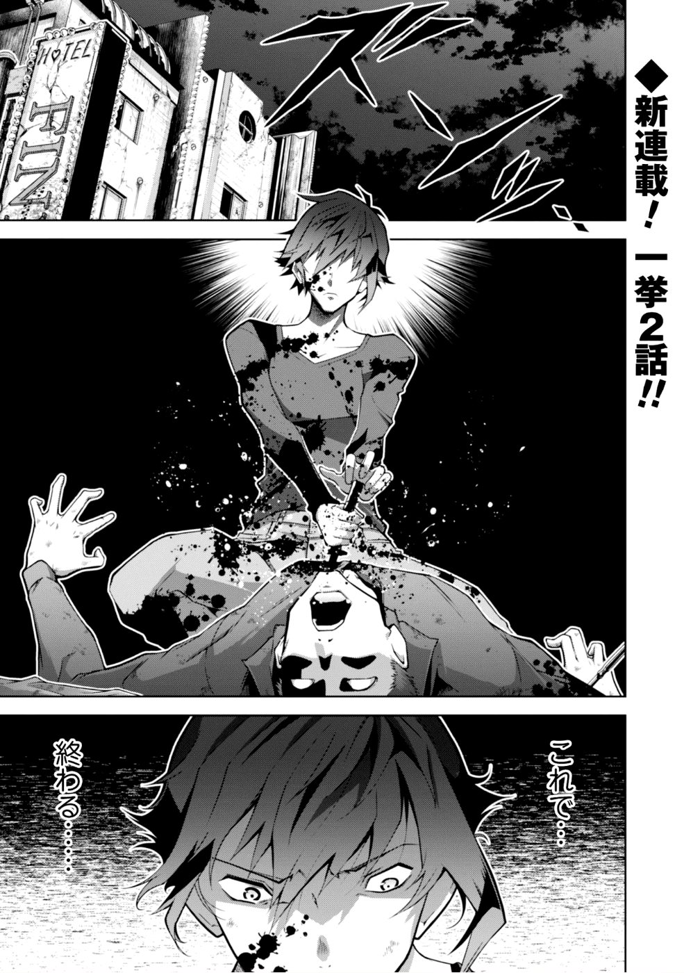 復讐完遂者の人生二周目異世界譚 第1話 - Page 2