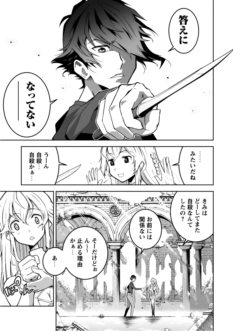 復讐完遂者の人生二周目異世界譚 第1話 - Page 21