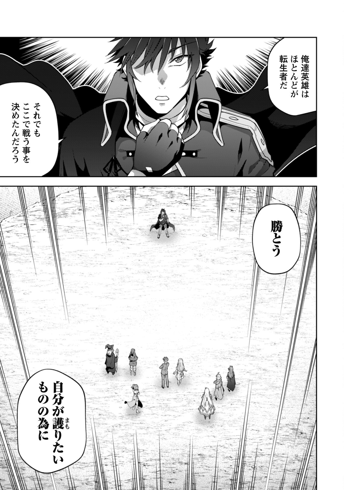 復讐完遂者の人生二周目異世界譚 第52話 - Page 24