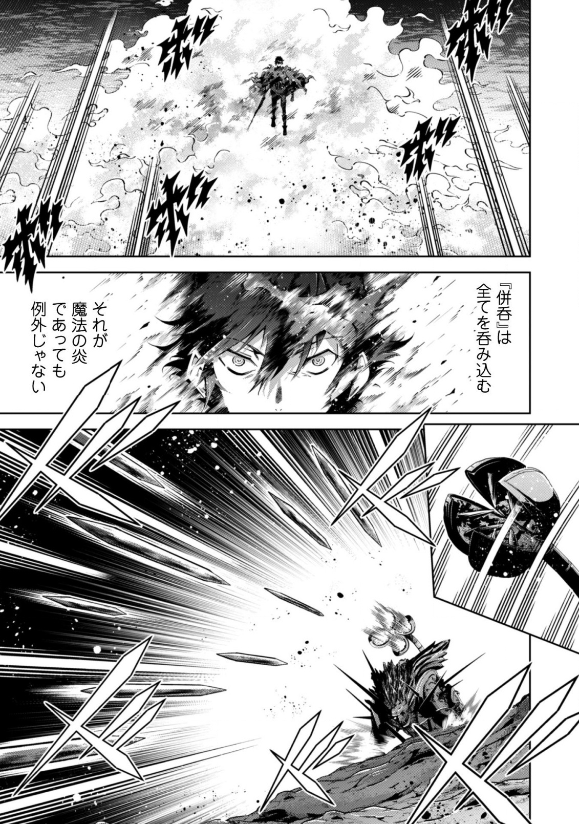 復讐完遂者の人生二周目異世界譚 第7話 - Page 10