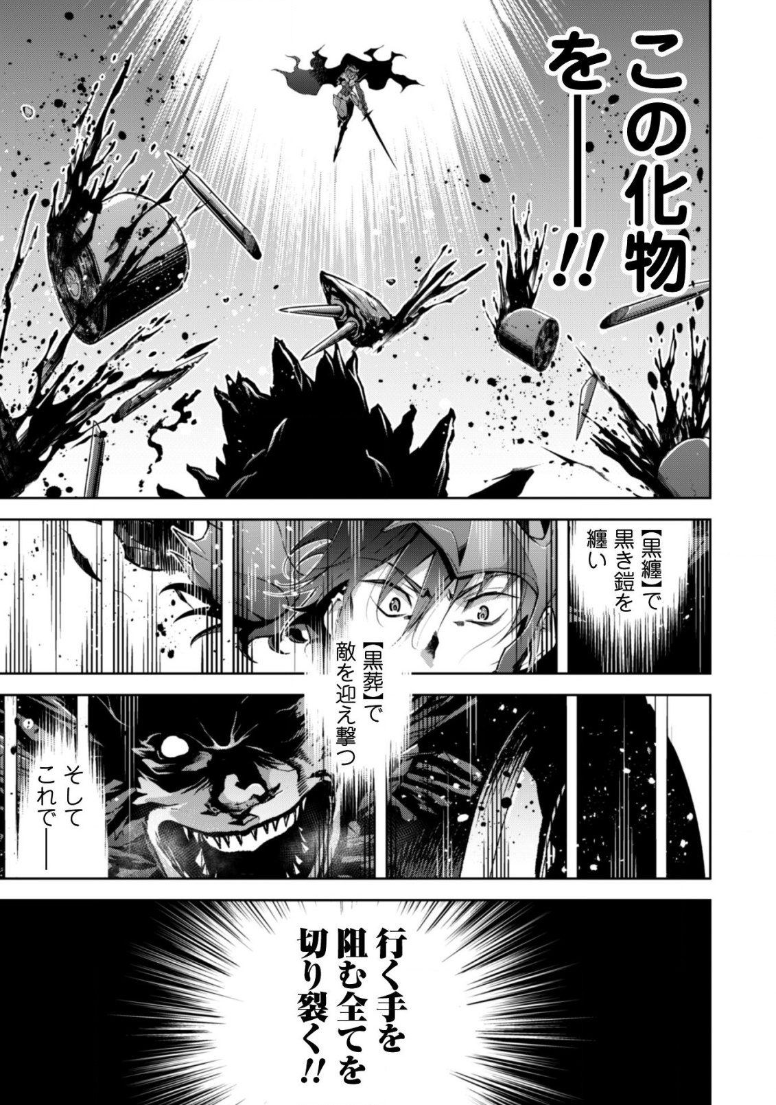 復讐完遂者の人生二周目異世界譚 第7話 - Page 12