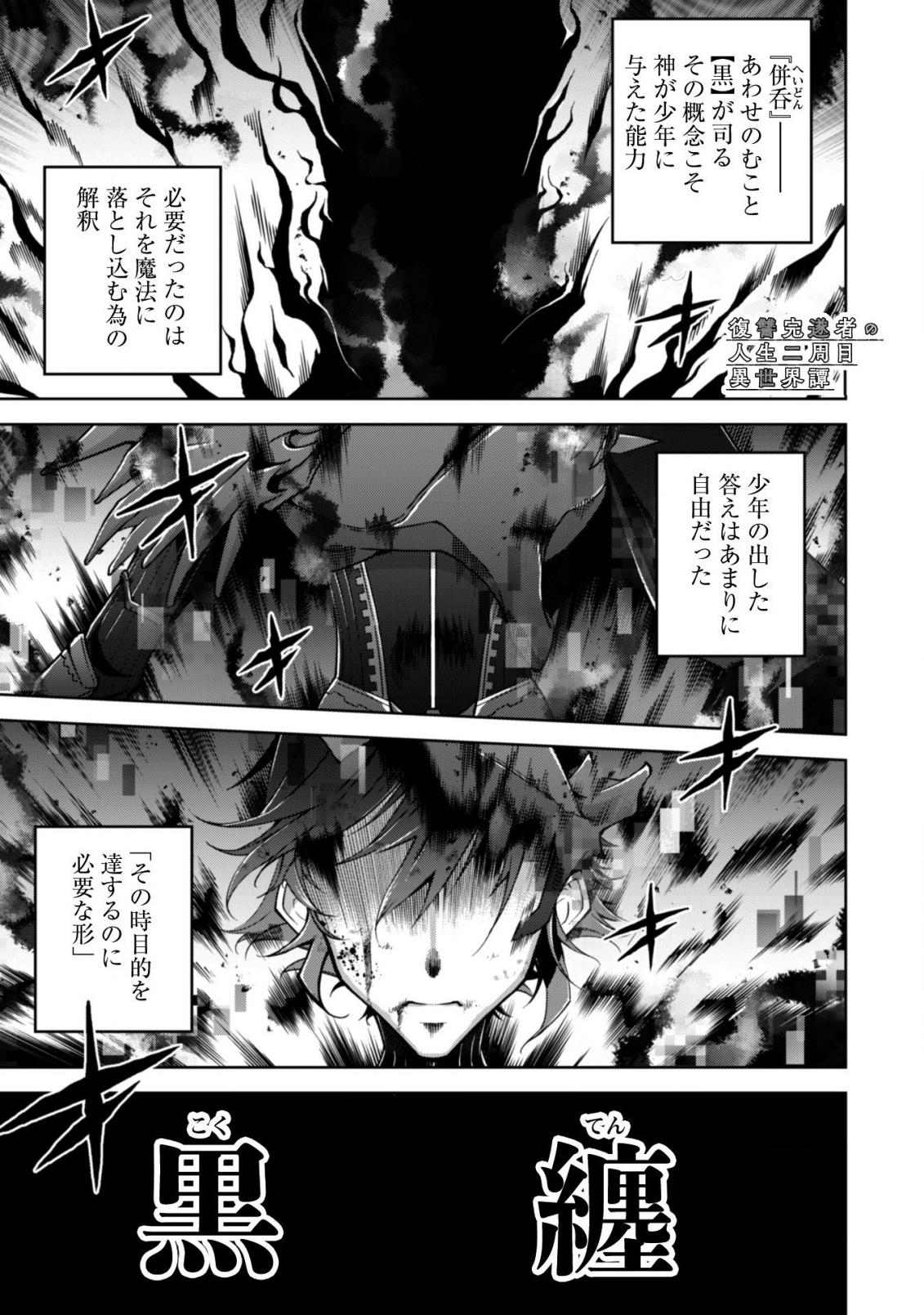 復讐完遂者の人生二周目異世界譚 第7話 - Page 2