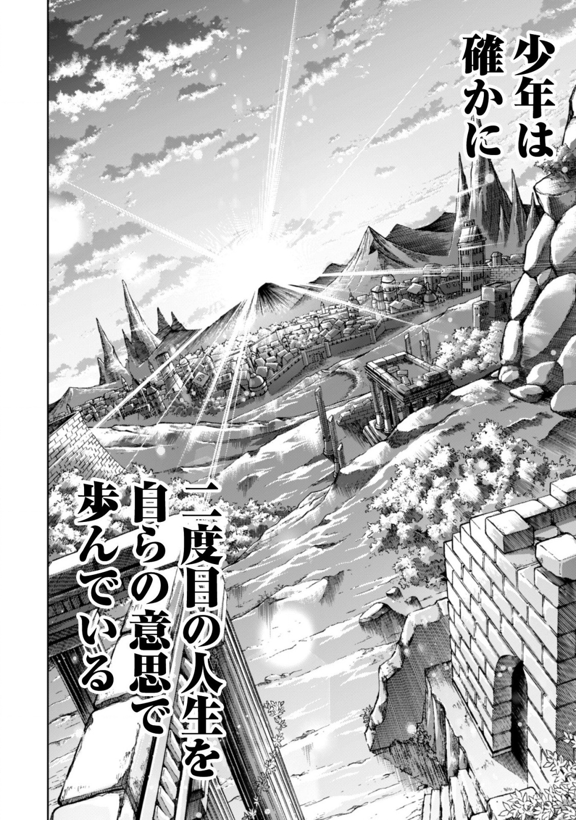 復讐完遂者の人生二周目異世界譚 第7話 - Page 23