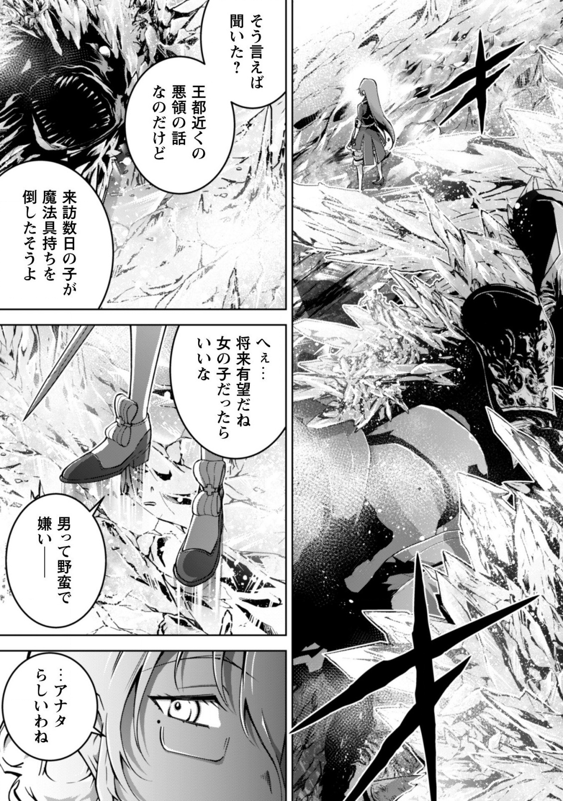 復讐完遂者の人生二周目異世界譚 第7話 - Page 26