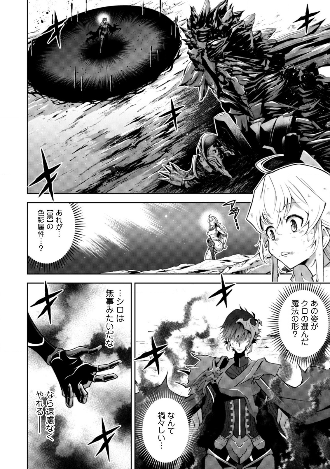 復讐完遂者の人生二周目異世界譚 第7話 - Page 5