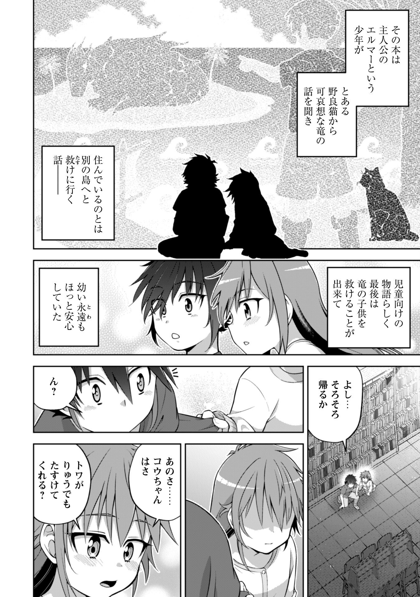 復讐完遂者の人生二周目異世界譚 第46話 - Page 11