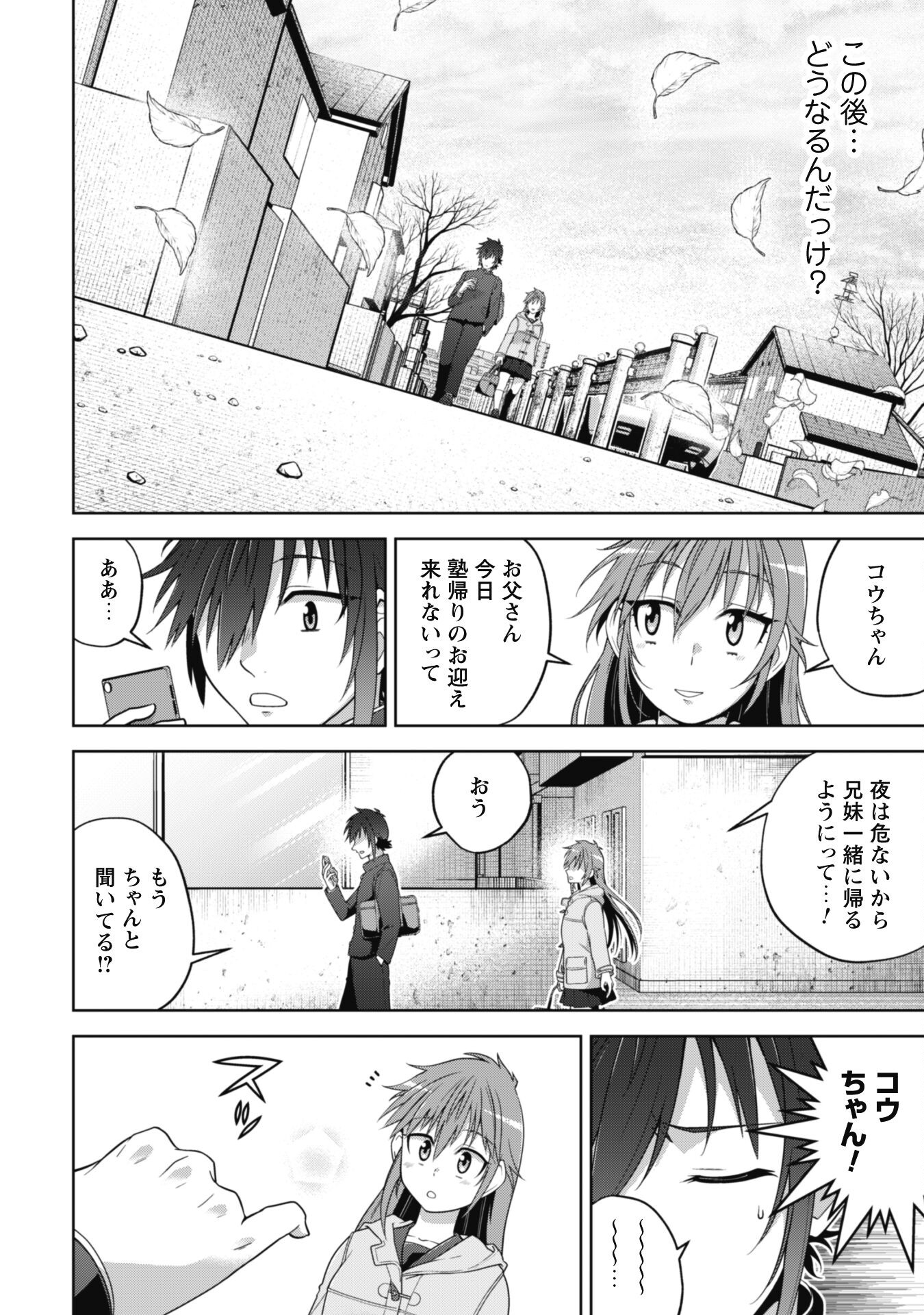 復讐完遂者の人生二周目異世界譚 第46話 - Page 15