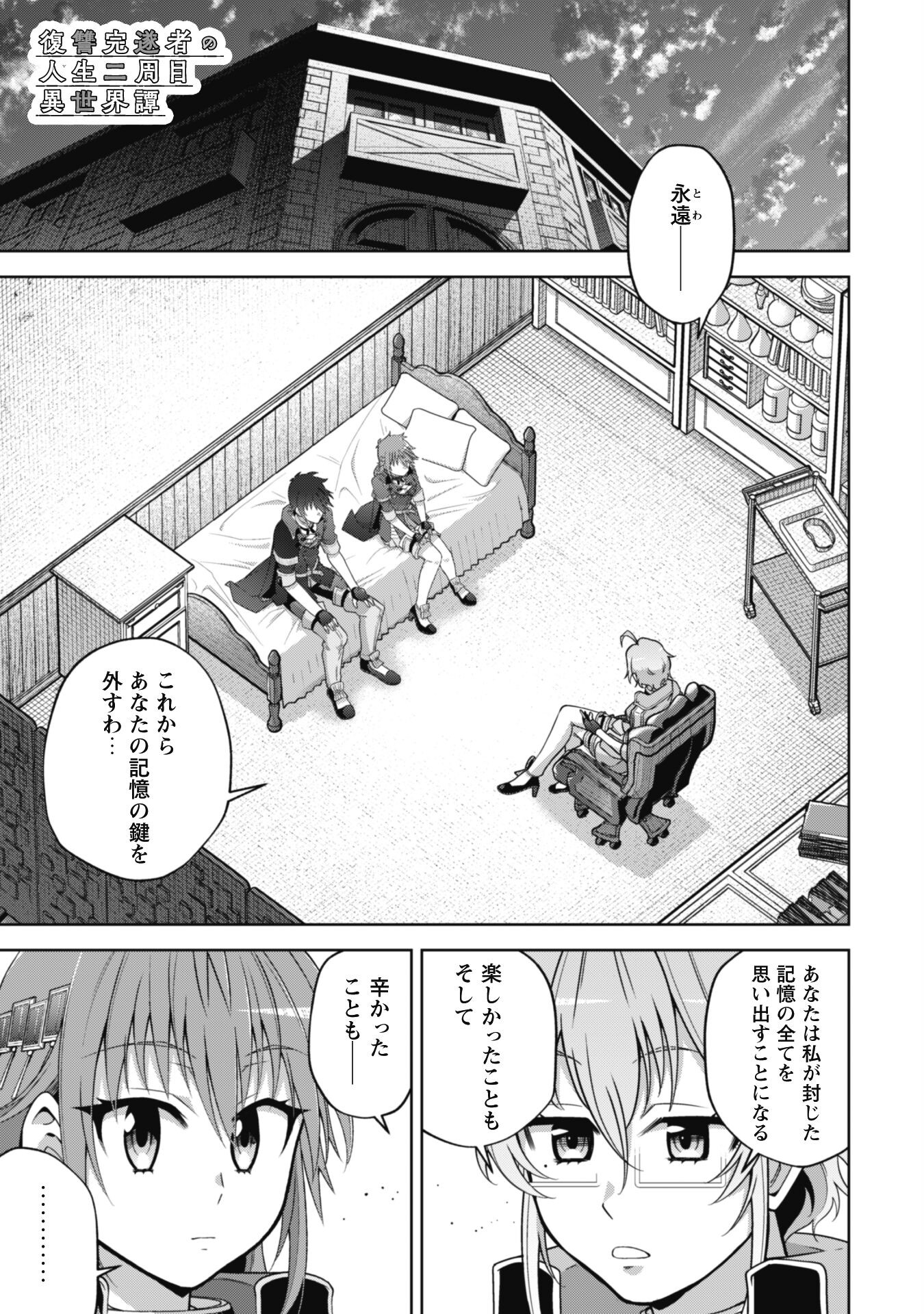 復讐完遂者の人生二周目異世界譚 第46話 - Page 2