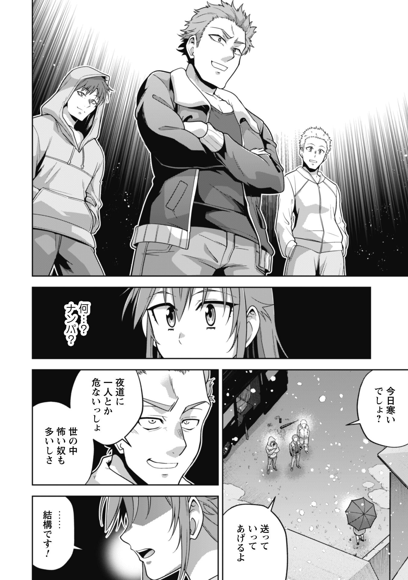 復讐完遂者の人生二周目異世界譚 第46話 - Page 19