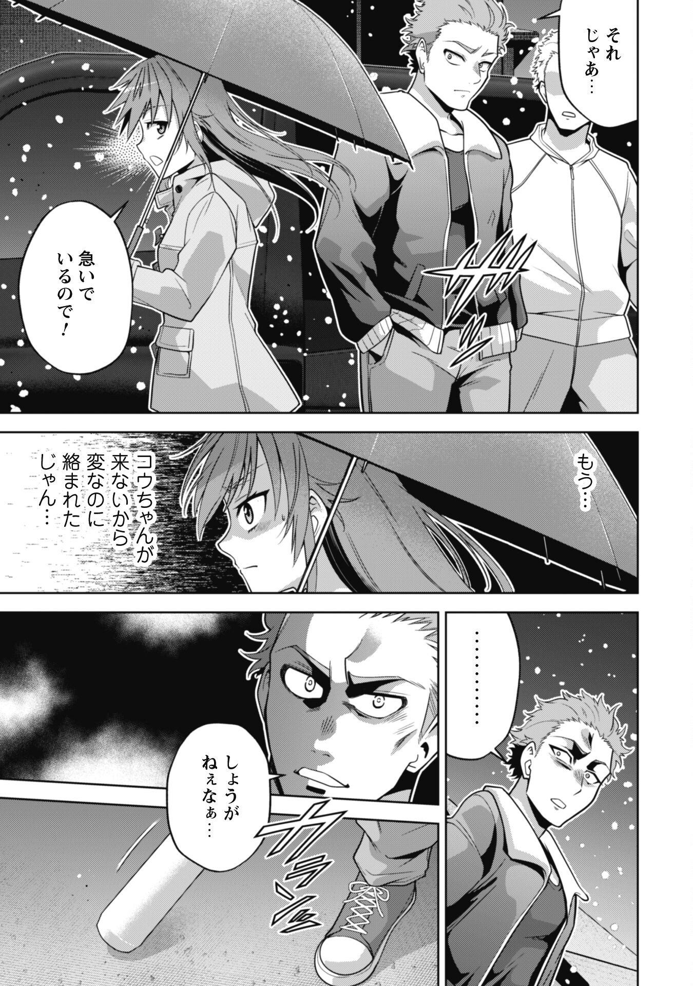 復讐完遂者の人生二周目異世界譚 第46話 - Page 20