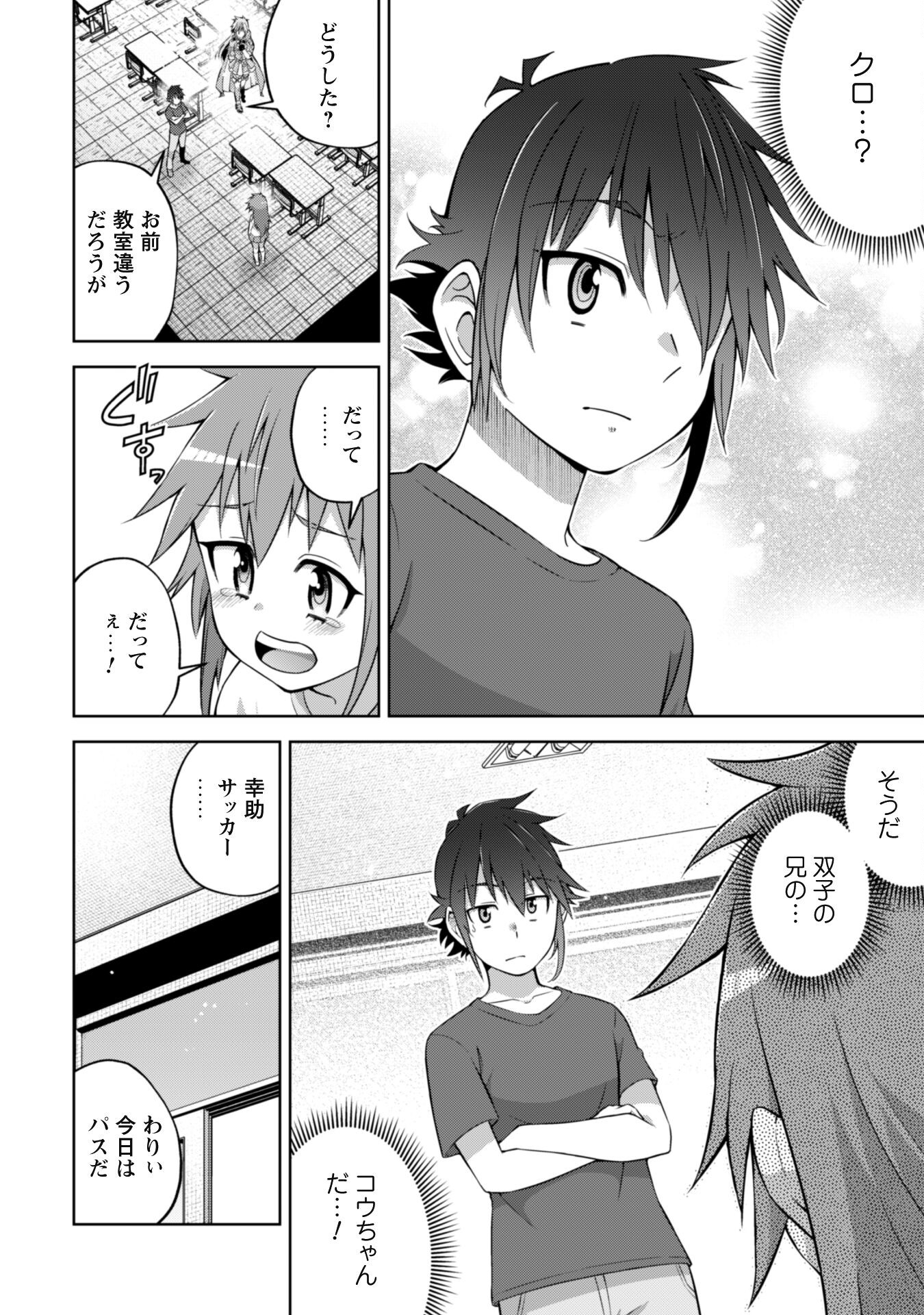 復讐完遂者の人生二周目異世界譚 第46話 - Page 9