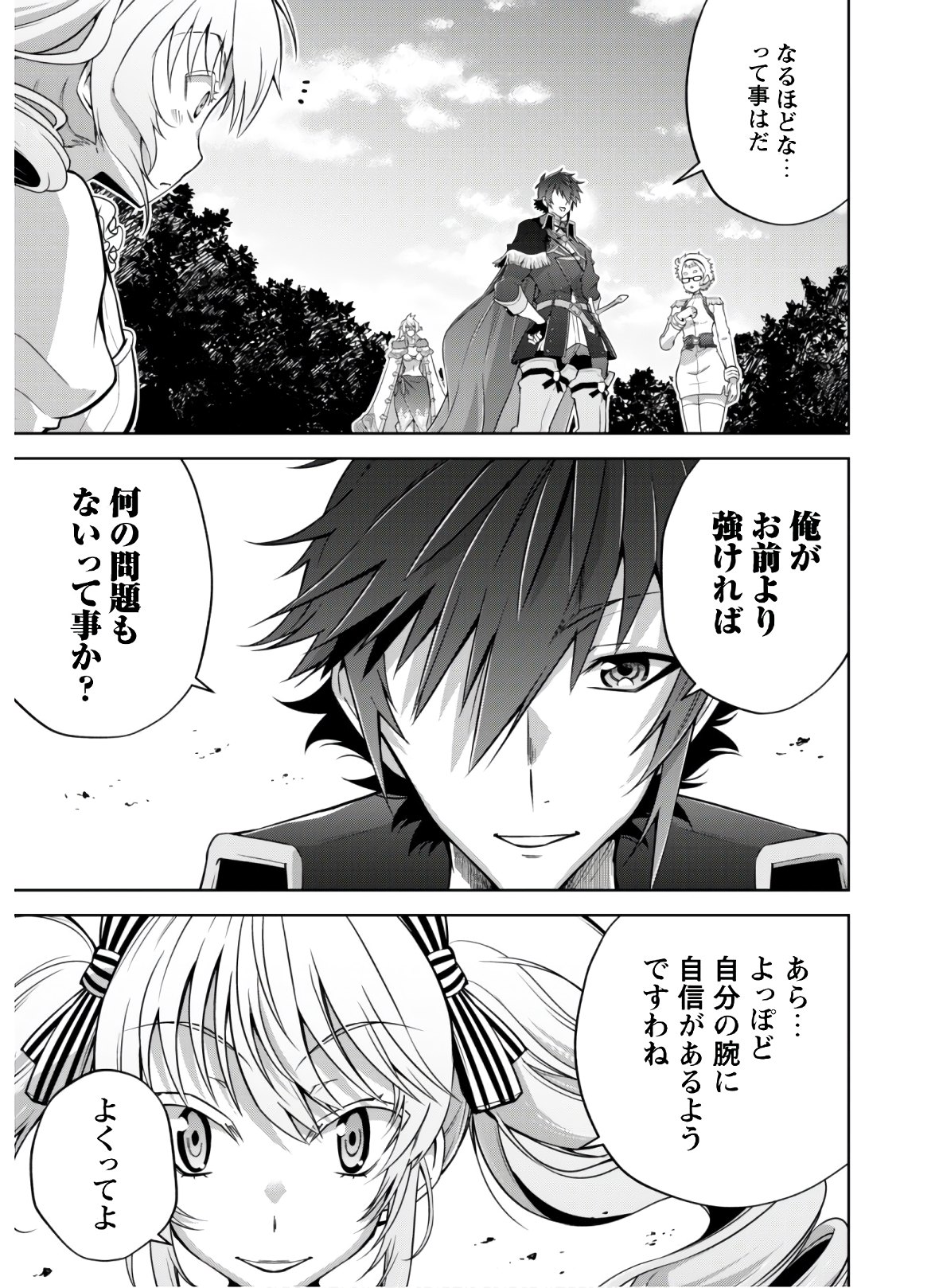 復讐完遂者の人生二周目異世界譚 第20話 - Page 15