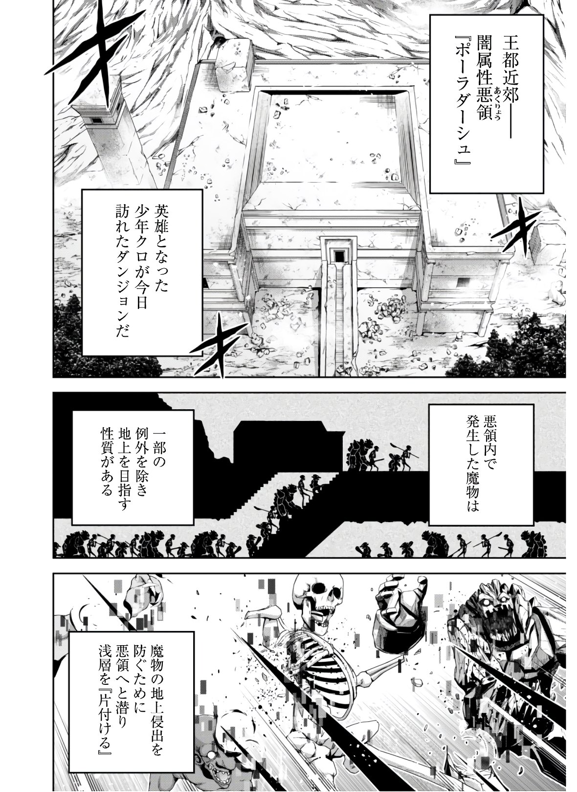 復讐完遂者の人生二周目異世界譚 第20話 - Page 4