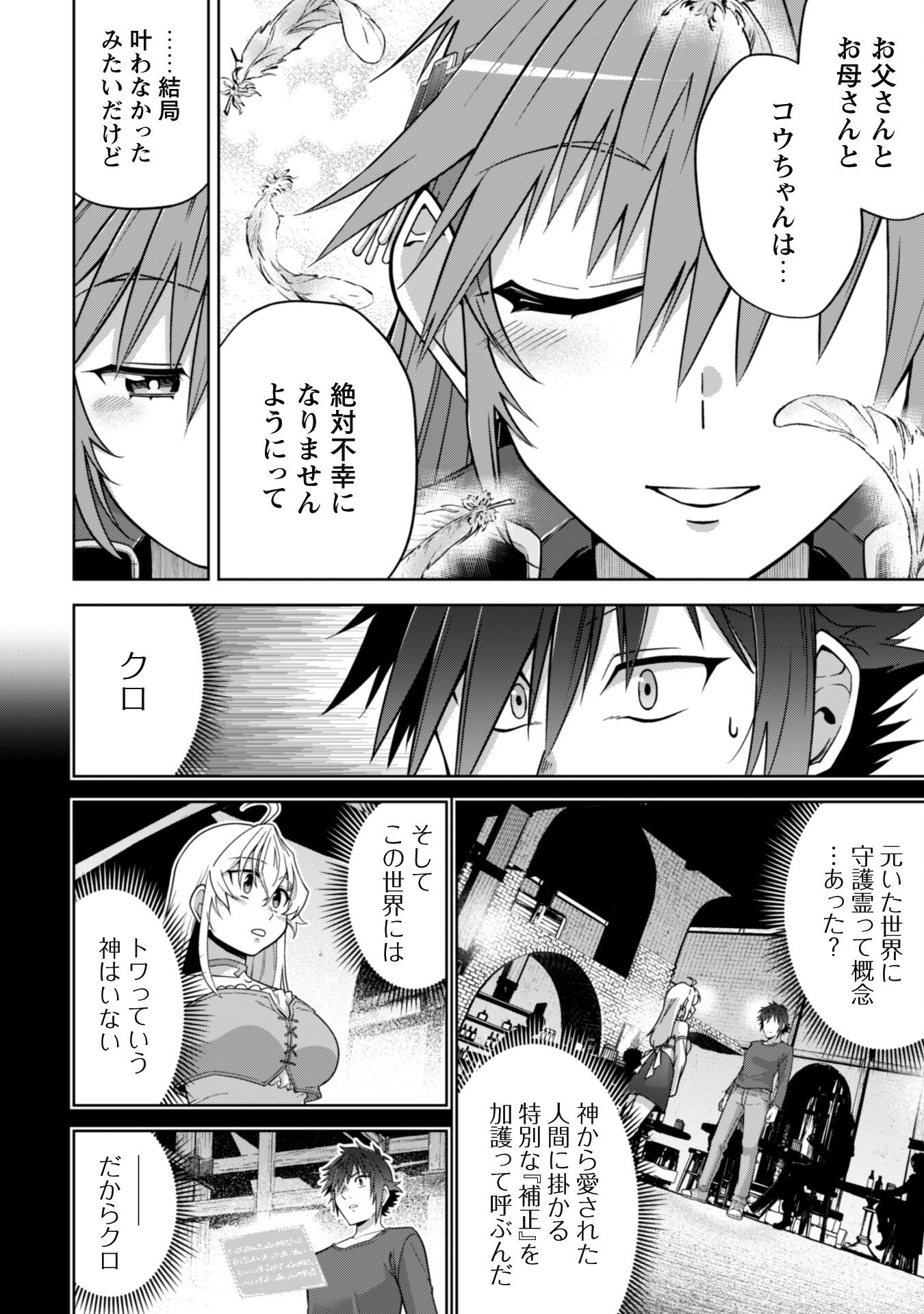 復讐完遂者の人生二周目異世界譚 第48話 - Page 10