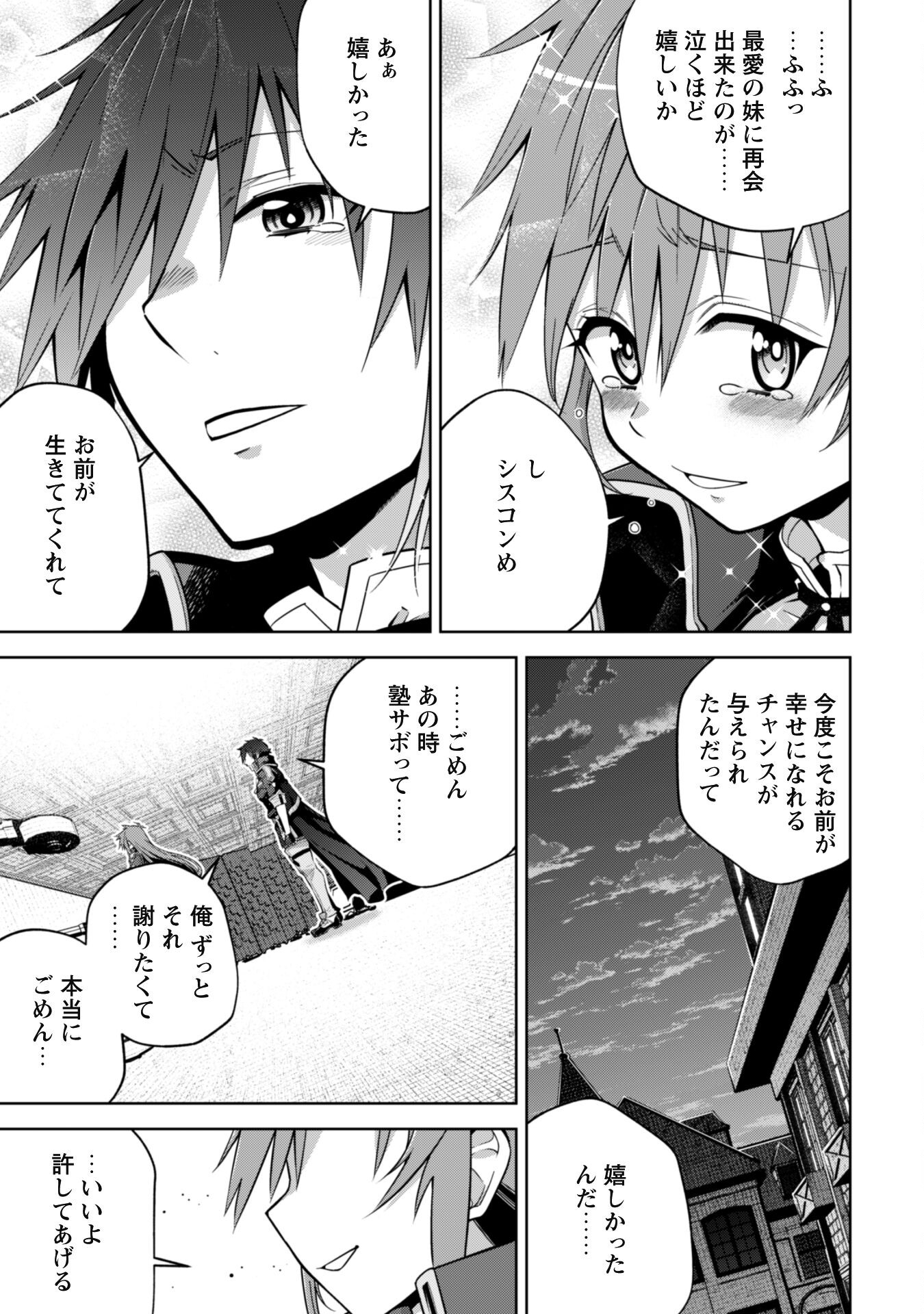 復讐完遂者の人生二周目異世界譚 第48話 - Page 17