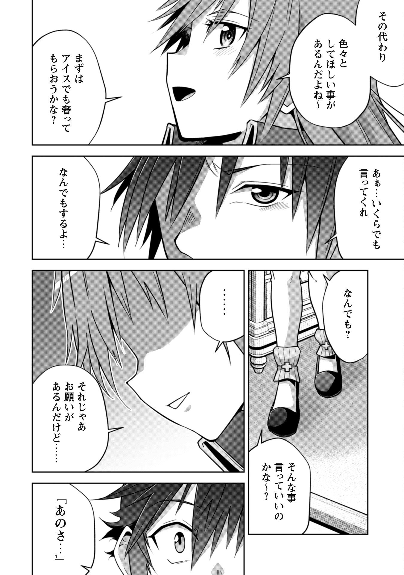 復讐完遂者の人生二周目異世界譚 第48話 - Page 18