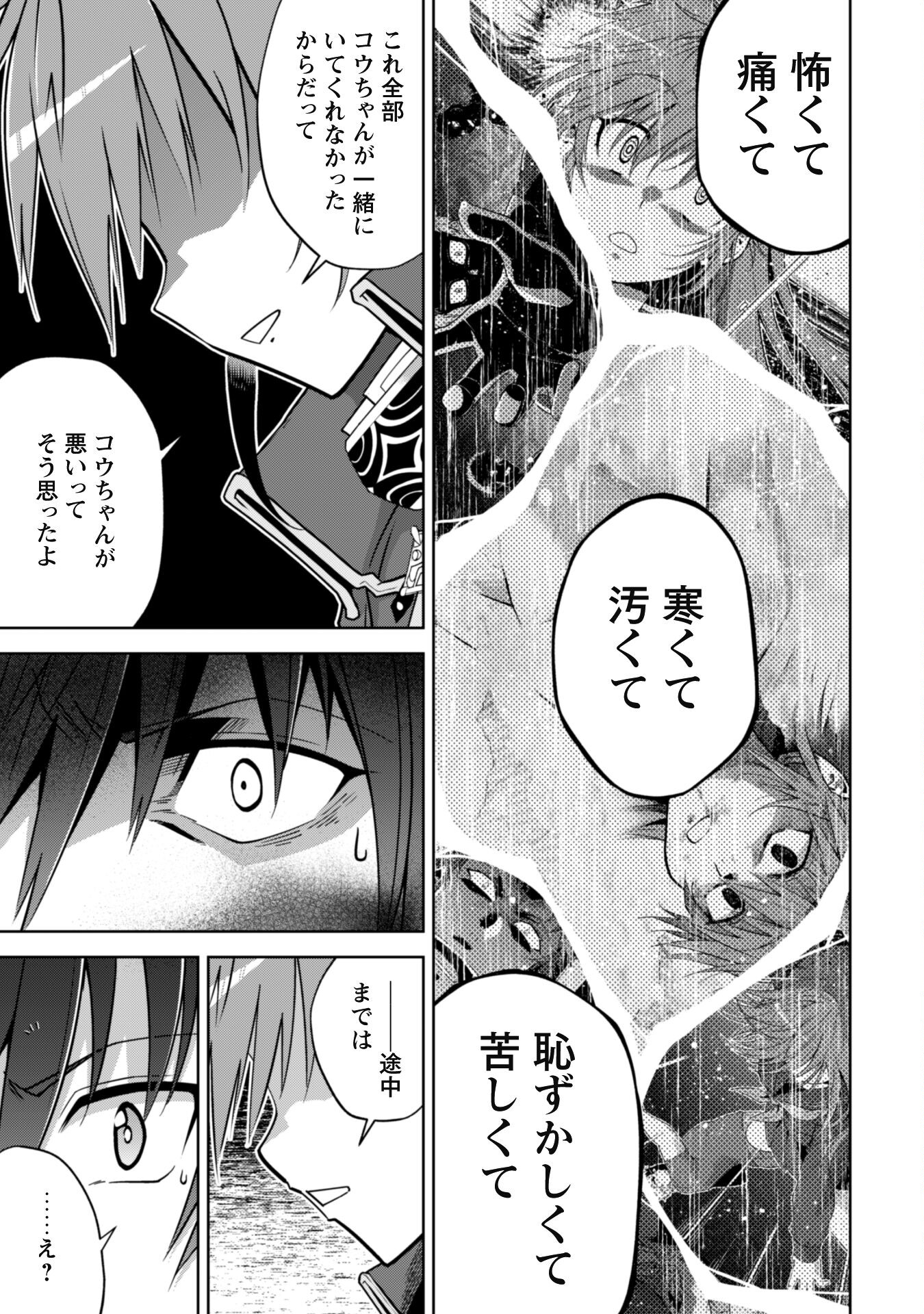 復讐完遂者の人生二周目異世界譚 第48話 - Page 5