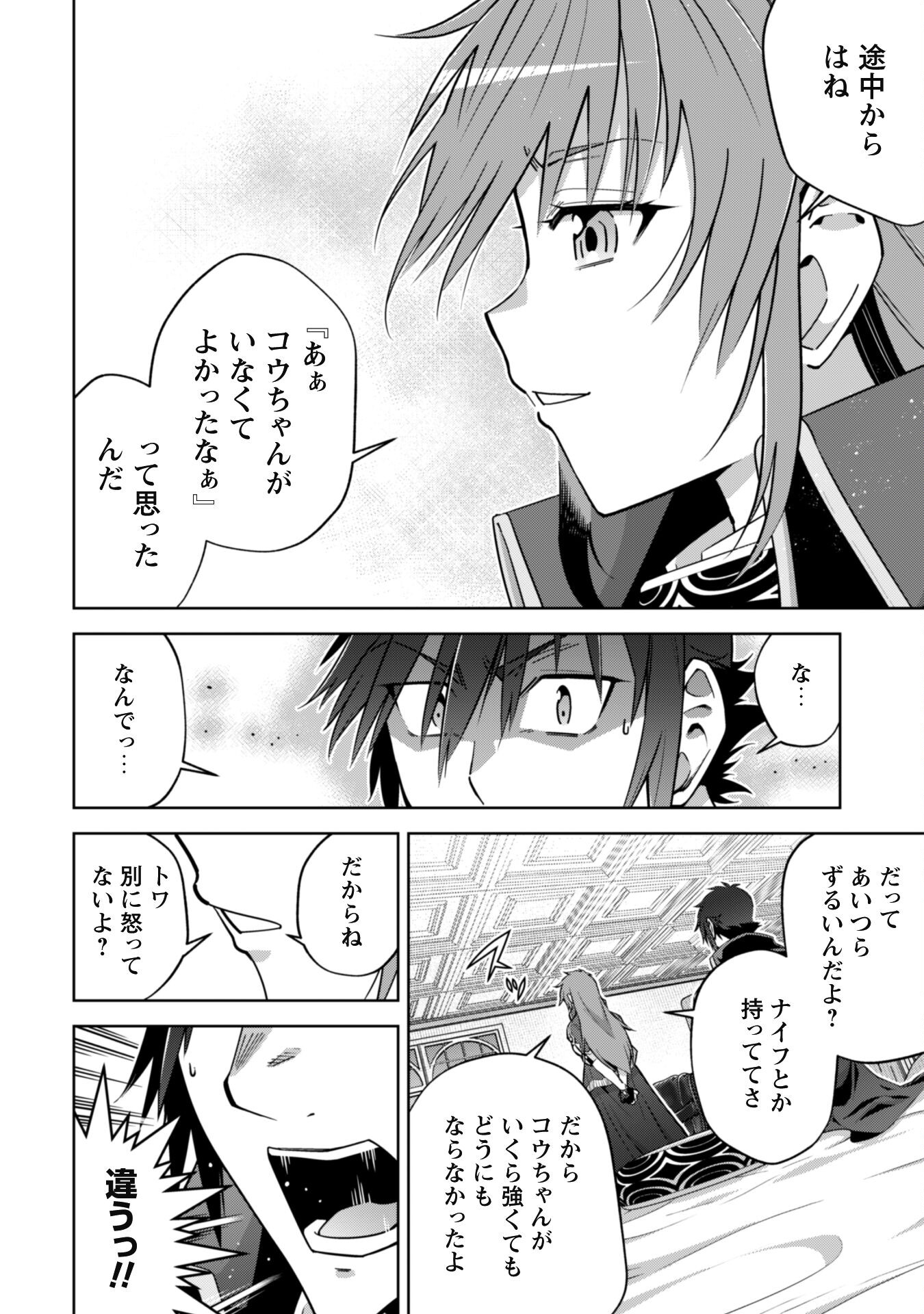 復讐完遂者の人生二周目異世界譚 第48話 - Page 6