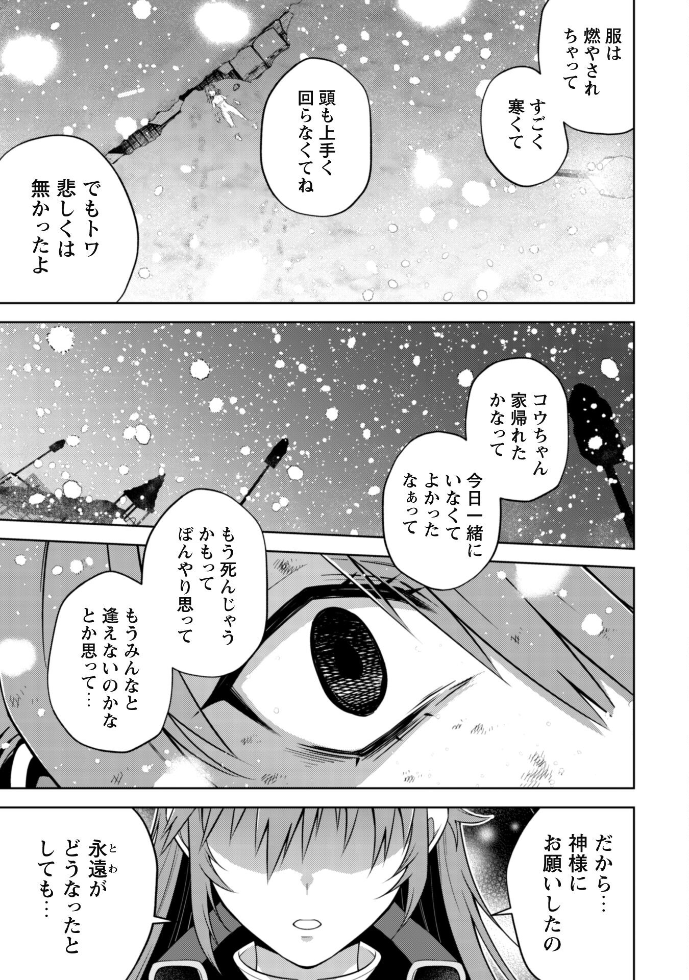 復讐完遂者の人生二周目異世界譚 第48話 - Page 9