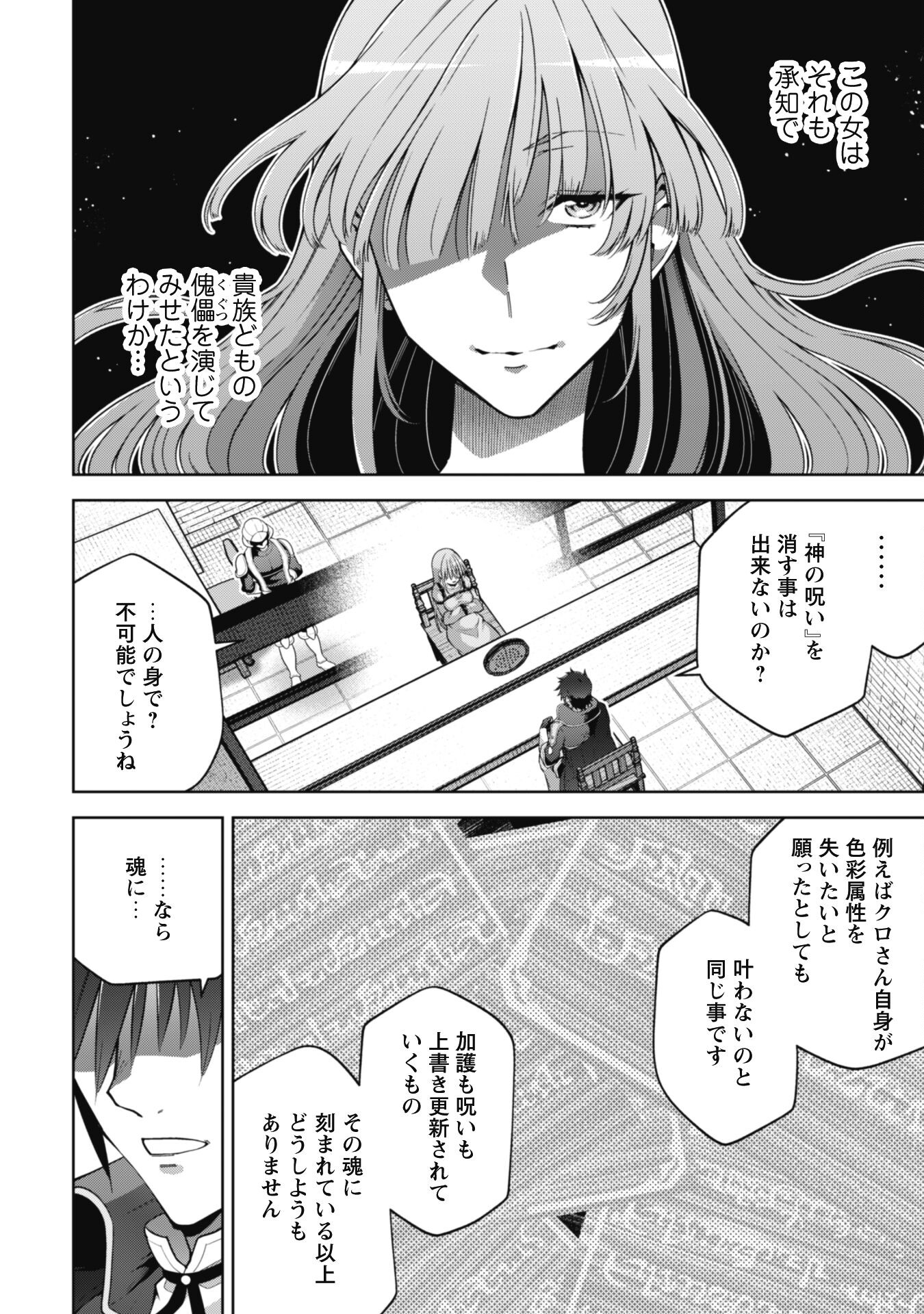 復讐完遂者の人生二周目異世界譚 第53話 - Page 11