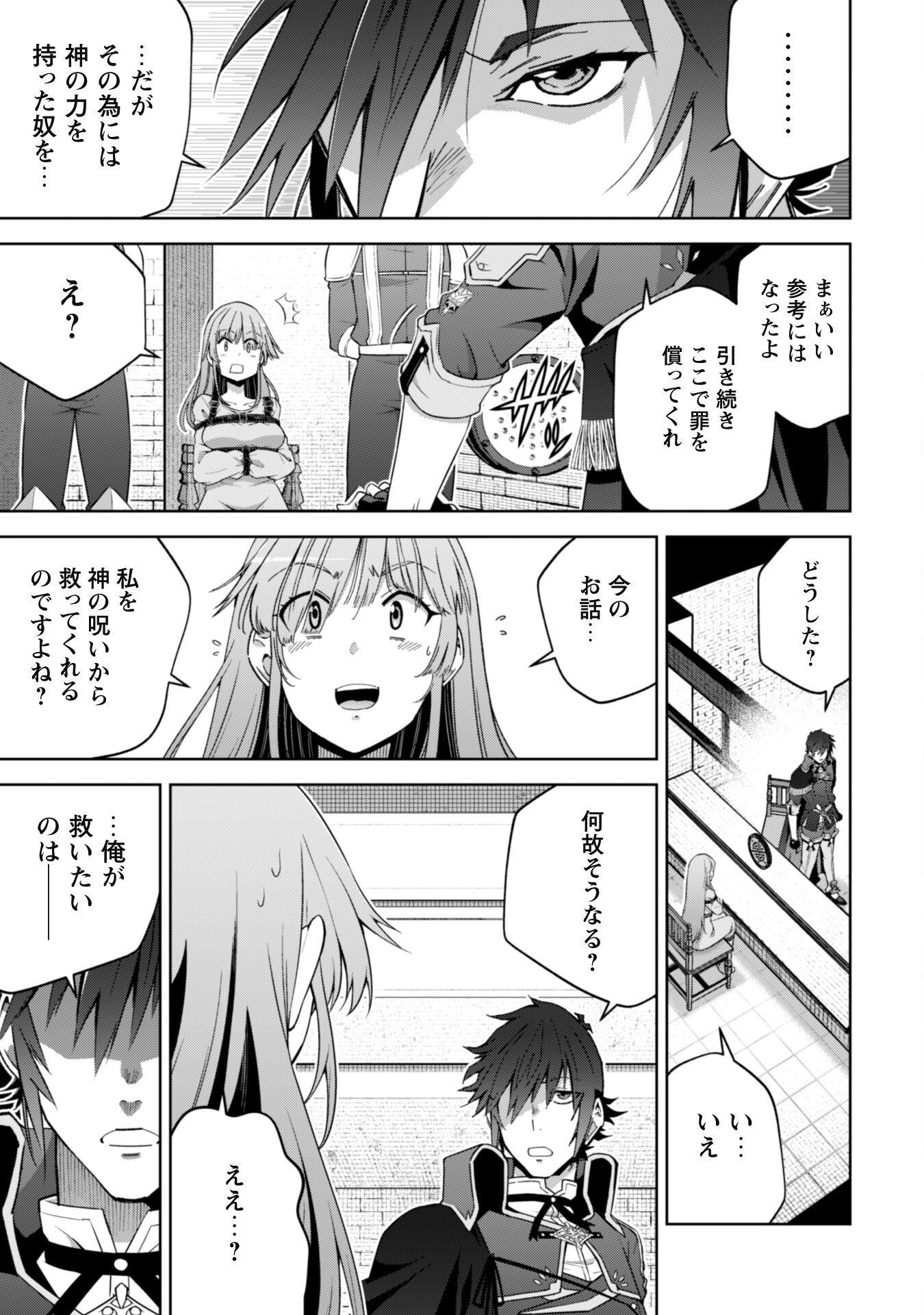 復讐完遂者の人生二周目異世界譚 第53話 - Page 14