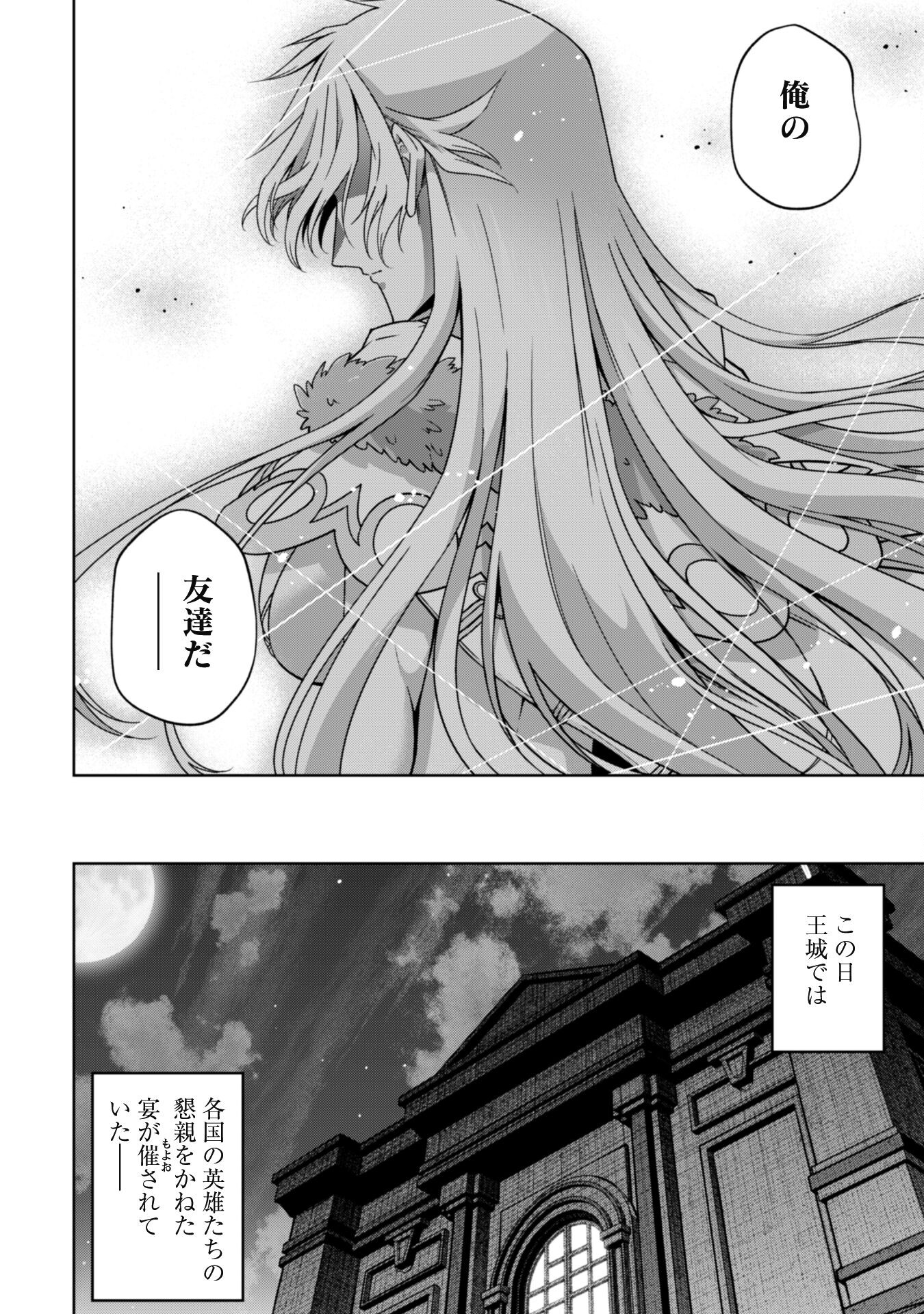 復讐完遂者の人生二周目異世界譚 第53話 - Page 15